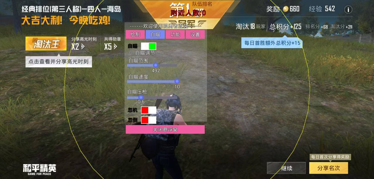 和平透视自瞄辅助器免费版苹果