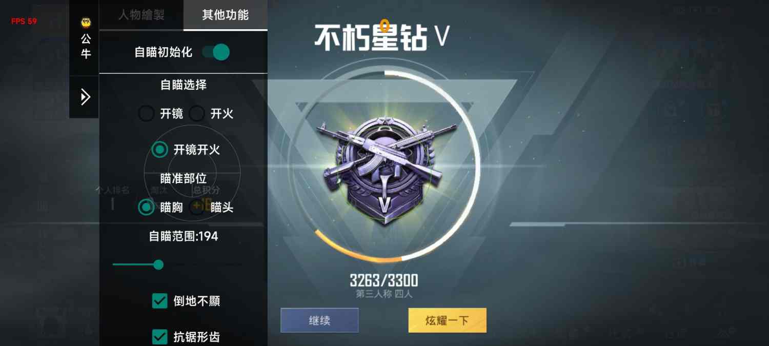 和平精英透视自瞄锁头