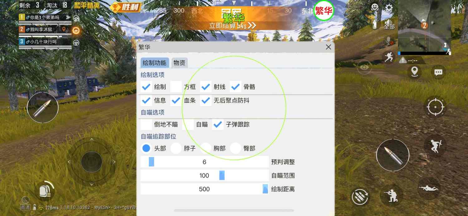 和平精英辅助【死神】支持苹果IOS免越狱 人物透视 骨骼显示 手雷预警