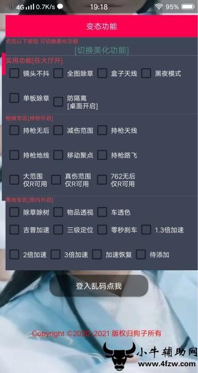 和平精英「九天追锁一体」iOS辅助